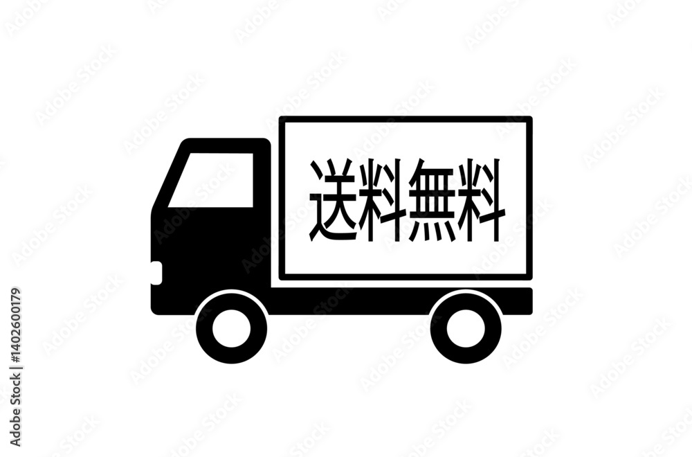 送料無料のトラックアイコン 送料無料のトラックアイコン