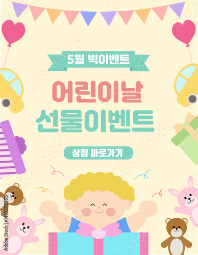 Colorful Children Party Room Illustration