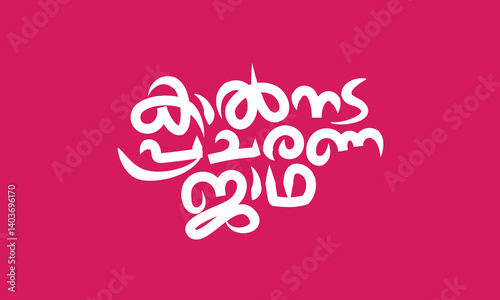 Malayalam title word Kalnada Prajarana Jadha, English meaning is walking protest, suitable for poster and flyer designs