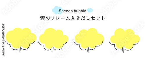 Speech bubble-26　雲のフレーム。雲の吹き出しセット。モコモコしたふき出しのあしらいセット。