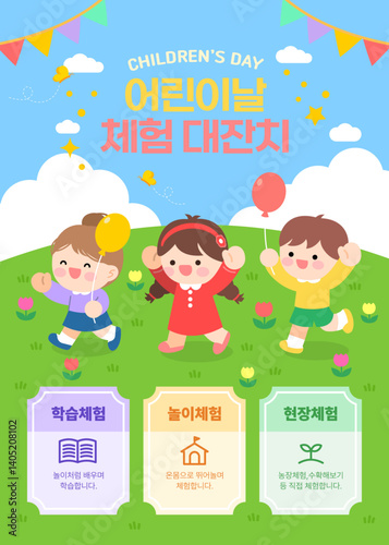 어린이날 행사 포스터