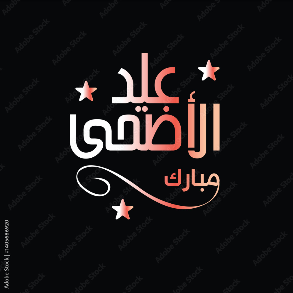 Naklejka premium Eid Al Adha Mubarak Text Callgraphy Art