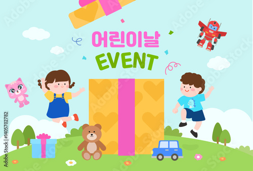 어린이날 축하 이벤트 일러스트