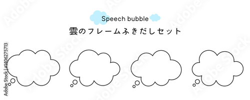 Speech bubble-34　雲のフレーム。雲の吹き出しセット。モコモコしたふき出しのあしらいセット。