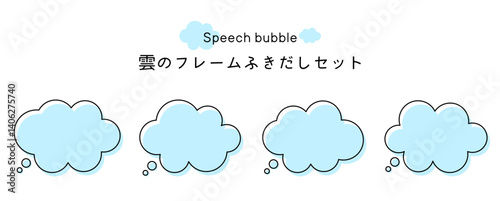 Speech bubble-38　雲のフレーム。雲の吹き出しセット。モコモコしたふき出しのあしらいセット。