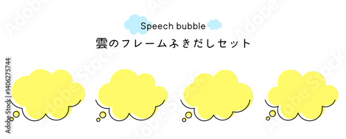 Speech bubble-39　雲のフレーム。雲の吹き出しセット。モコモコしたふき出しのあしらいセット。