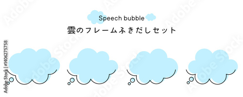 Speech bubble-40　雲のフレーム。雲の吹き出しセット。モコモコしたふき出しのあしらいセット。