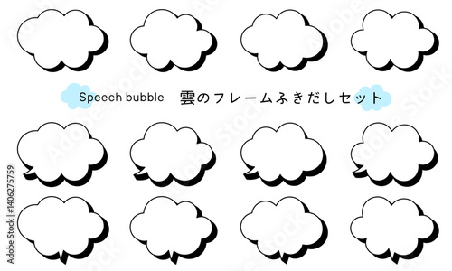 Speech bubble-41　雲のフレーム。雲の吹き出しセット。モコモコしたふき出しのあしらいセット。