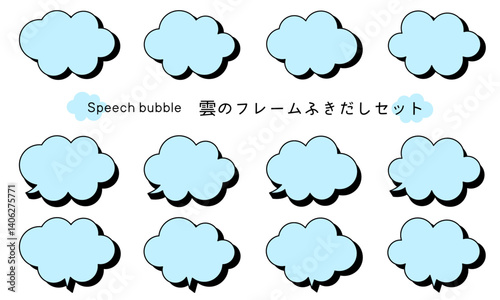 Speech bubble-43　雲のフレーム。雲の吹き出しセット。モコモコしたふき出しのあしらいセット。