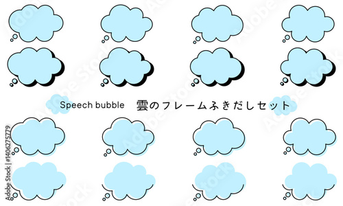 Speech bubble-46　雲のフレーム。雲の吹き出しセット。モコモコしたふき出しのあしらいセット。