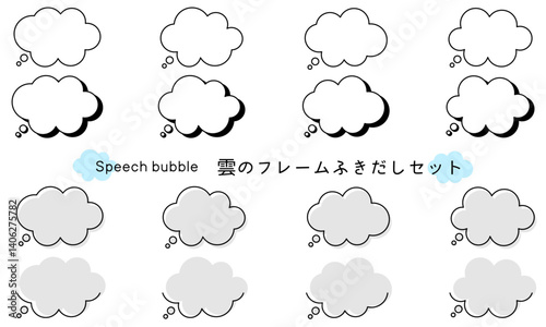 Speech bubble-44　雲のフレーム。雲の吹き出しセット。モコモコしたふき出しのあしらいセット。