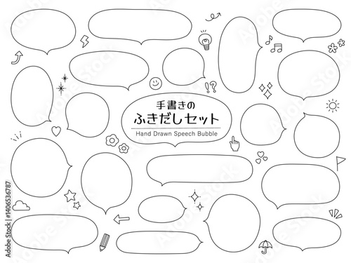 シンプルな手書きのふきだしセット