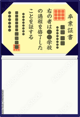 卒業証書