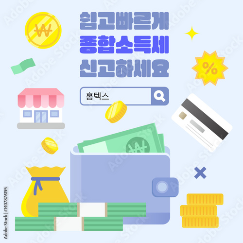 종합소득세 세금 납부 신고 템플릿 벡터 일러스트레이션