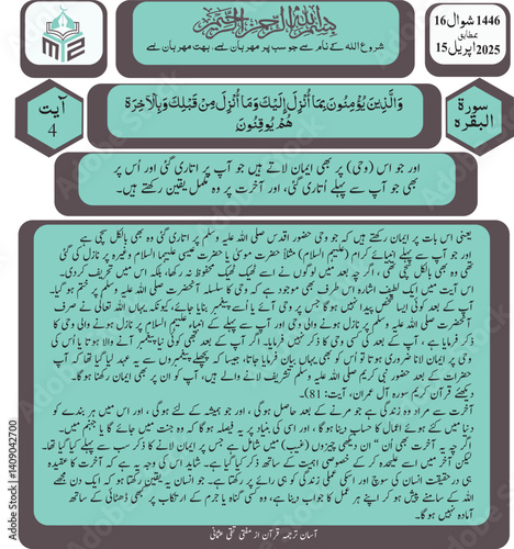 Explanation and translation of 4th verse of Surah Baqarah