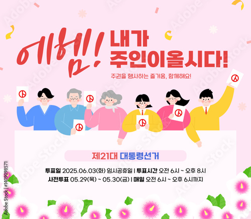 투표 인증으로 선거에 참여하는 사람들