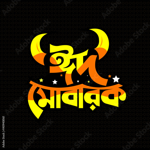 Eid, Beautiful Bangla Eid Mubarak typography. Islamic festival greeting card vector illustration template modern eid art happy social media post banner text