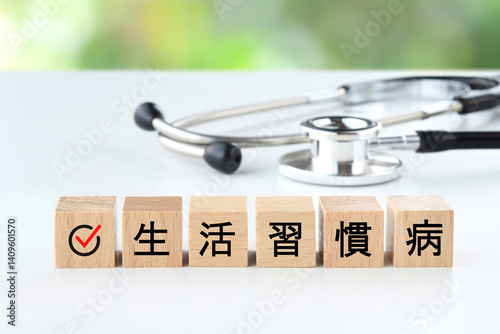 生活習慣病の説明や解説の見出しとして使えそうな画像素材―生活習慣病の文字と聴診器