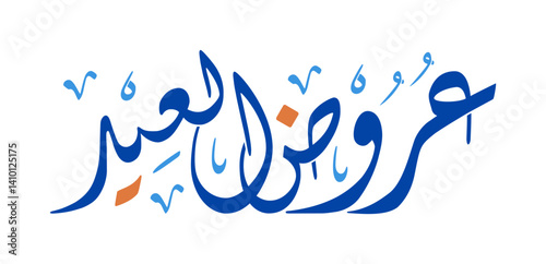 Elegant Arabic Calligraphy for Eid Offers