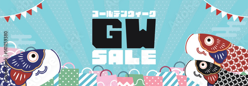 鯉のぼりで飾られたゴールデンウィークセール広告バナー背景テンプレート（青）　Golden Week sale ad banner background template decorated with carp streamers (Blue)