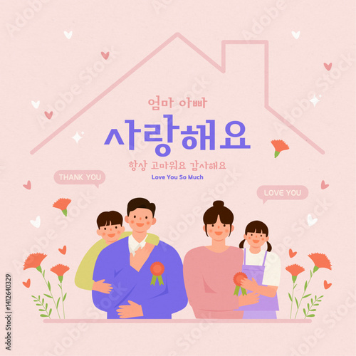 어린 아이들이 카네이션을 부모님께 드리며 환하게 웃고 있는 가족들 