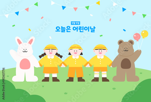 어린이날 토끼와 곰과 함께 있는 귀여운 아이들 일러스트