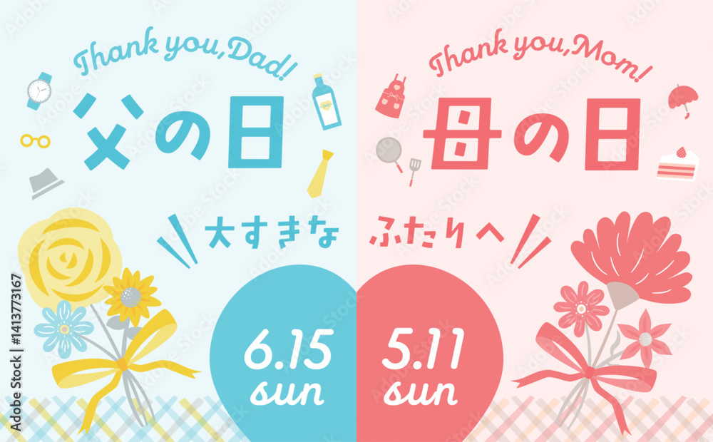 父の日と母の日のカーネーションやバラの花束とギフトアイテムの背景フレームセット_イベント・フェアなど