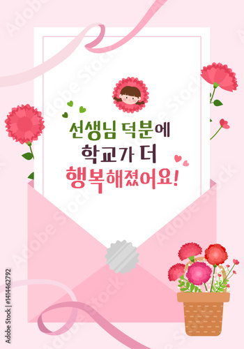 선생임을 위한 카네이션이 담긴 감사 카드