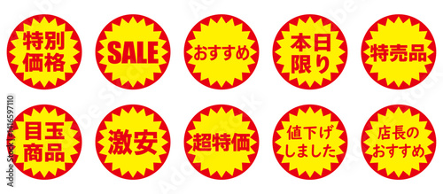 赤と黄色の値引きシールセット（日本語）