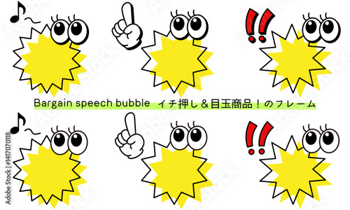 pop Speech bubble-9　目玉商品、イチ押しなど販売に使えるフレーム。商品の紹介に使えるふき出し。ビックリ目のポップなあしらい。