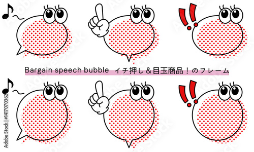 pop Speech bubble-31　目玉商品、イチ押しなど販売に使えるフレーム。商品の紹介に使えるふき出し。ビックリ目のポップなあしらい。