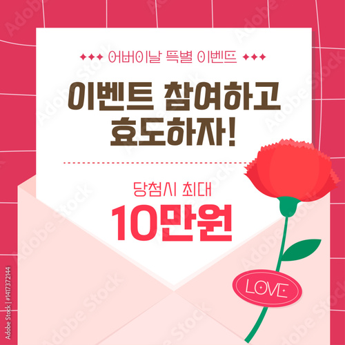 가정의달, 어버이날의 이벤트 일러스트, 카네이션과 편지지로 꾸며진 배너 일러스트 디자인. 벡터 일러스트.