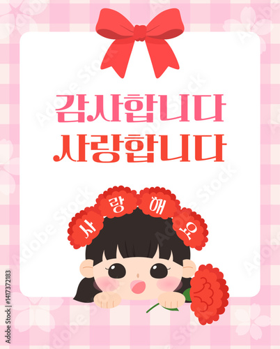 캐릭터 일러스트. 카네이션머리띠를 한 소녀 캐릭터 일러스트. 어버이날, 스승의날 일러스트 디자인. 벡터 일러스트 디자인.