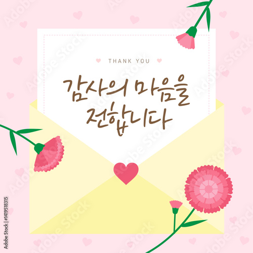 감사의 마음을 전하는 편지가 있는 가정의 달 일러스트