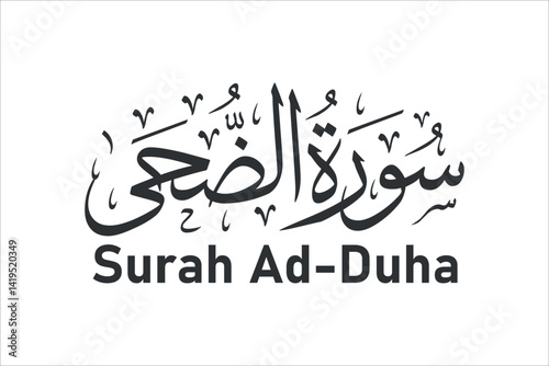 surah ad duha arabic calligraphy quran chapter name vector design