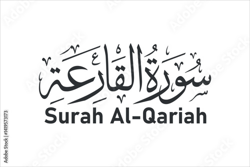 surah al qariah arabic calligraphy quran chapter name vector design