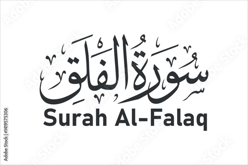 surah al falaq arabic calligraphy quran chapter name vector design