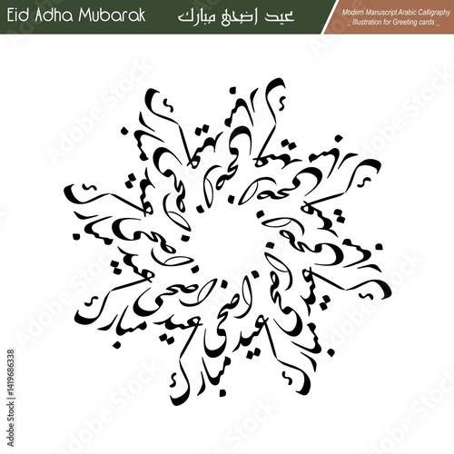 Eid Mubarak ,Eid Al-Adha, Eid Saeed, Modern Arabic Kufi text Calligraphy. Illustration Background for greetings cards, stickers, print on demand, Not AI.
Translation: 