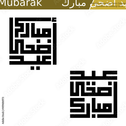 Eid Mubarak ,Eid Al-Adha, Eid Saeed, Modern Arabic Kufi text Calligraphy. Illustration Background for greetings cards, stickers, print on demand, Not AI.
Translation: " blessed eid adha "