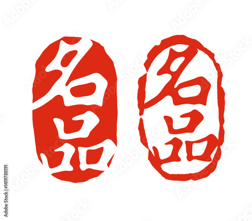 명품 한자 로고 도장이미지