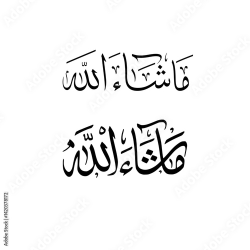 Elegant "Masha Allah" Arabic calligraphy, symbolizing gratitude, divine beauty, blessings, faith, spirituality, and cultural expression.