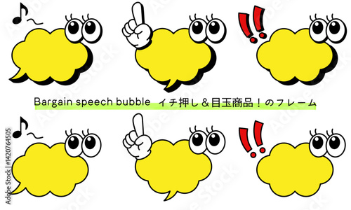 pop Speech bubble-38　目玉商品、イチ押しなど販売に使えるフレーム。商品の紹介に使えるふき出し。ビックリ目のポップなあしらい。