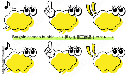 pop Speech bubble-40　目玉商品、イチ押しなど販売に使えるフレーム。商品の紹介に使えるふき出し。ビックリ目のポップなあしらい。