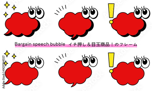 pop Speech bubble-44　目玉商品、イチ押しなど販売に使えるフレーム。商品の紹介に使えるふき出し。ビックリ目のポップなあしらい。