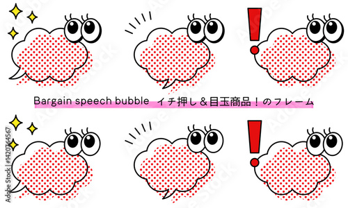 pop Speech bubble-46　目玉商品、イチ押しなど販売に使えるフレーム。商品の紹介に使えるふき出し。ビックリ目のポップなあしらい。