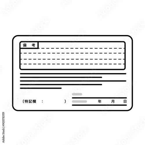 免許証　裏面　白黒　イラスト