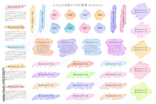 にじんだ水彩インクの背景／レイアウトアイデアコレクション