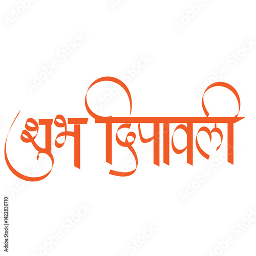 Shubh deepavali calligraphy in marathi and Hindi -  Happy Diwali, Diwali wishes in marathi and Hindi