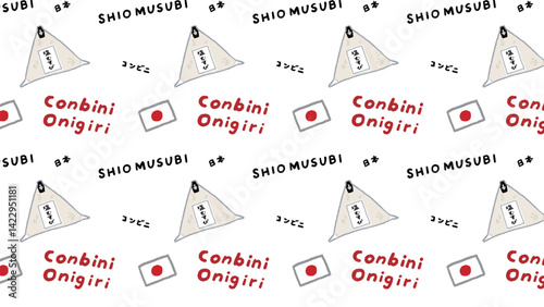 コンビニの塩むすびの総柄イラスト