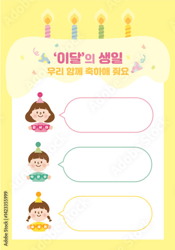 어린이집 유치원 이달의 생일 축하 말풍선